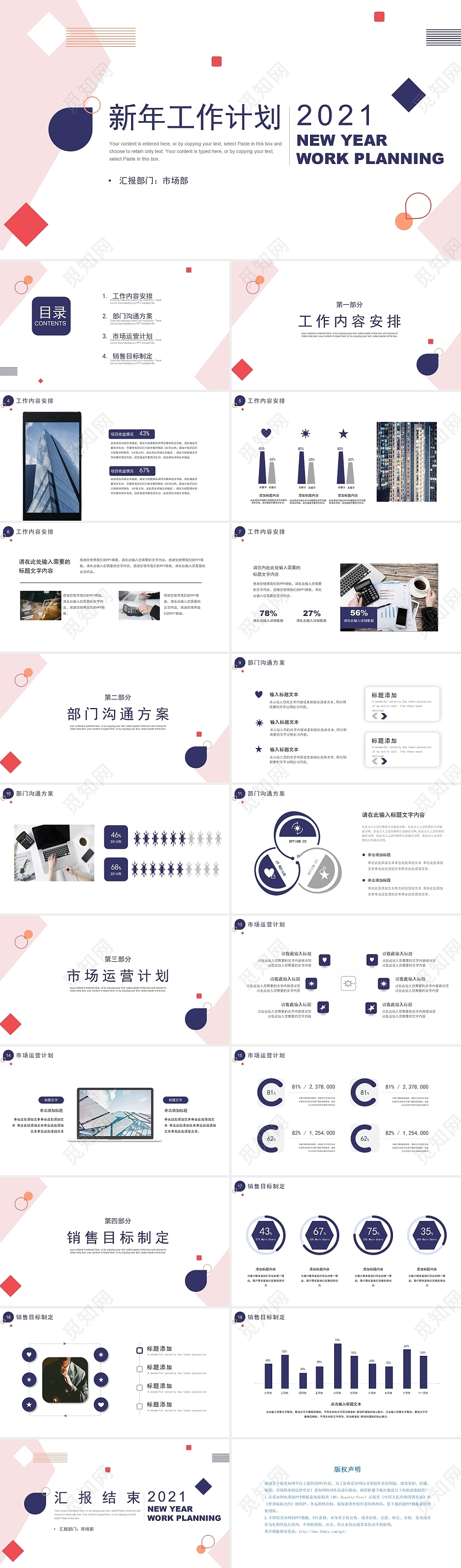 粉色简洁风格年终总结暨新征程再出发新年计划PPT模板