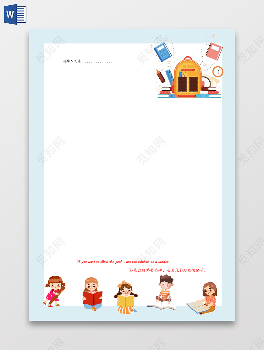 蓝色卡通学习信纸小报卡通信纸