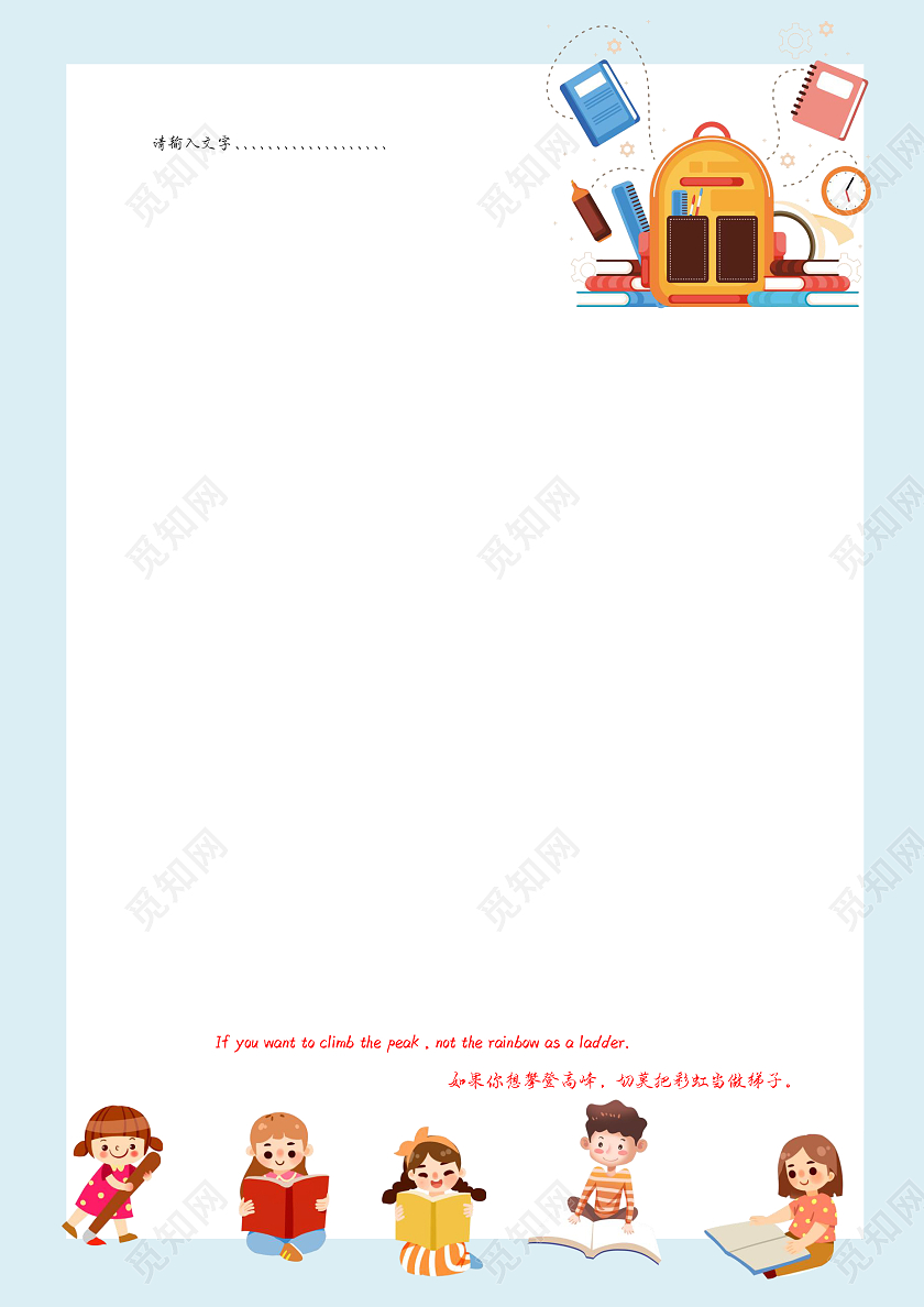 蓝色卡通学习信纸小报卡通信纸