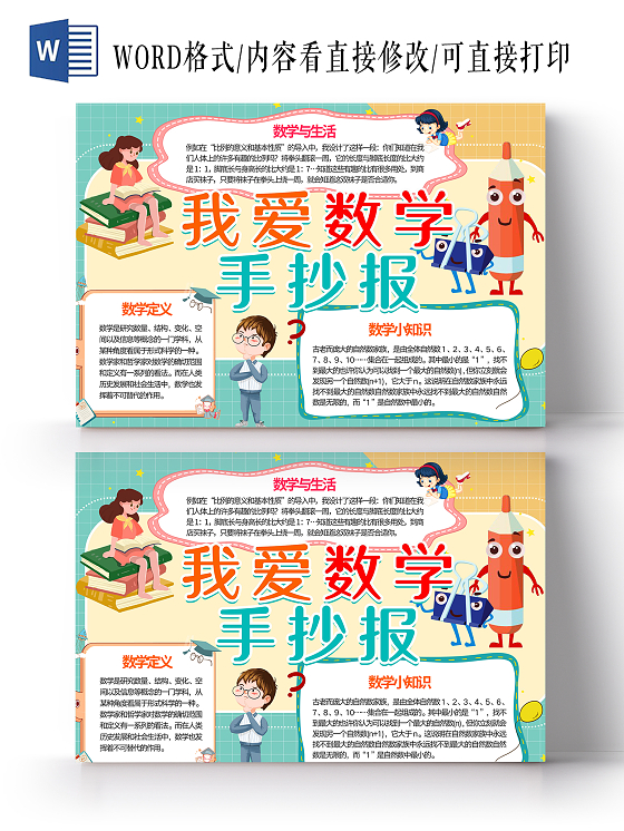 蓝色卡通学生数学学习我爱数学手抄报