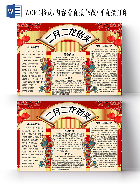 红色黄色 卡通 二月二龙抬头 中国传统节日习俗春龙节龙抬