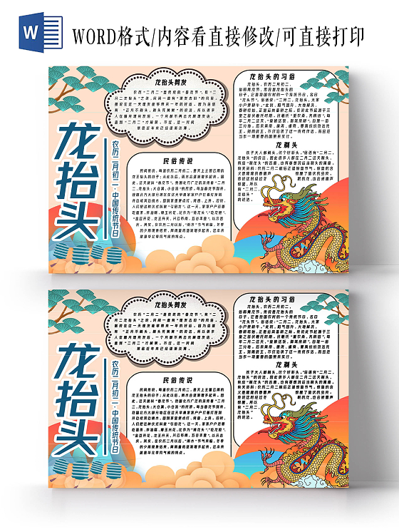 黄色卡通龙抬头中国传统节日习俗春龙节龙抬小报