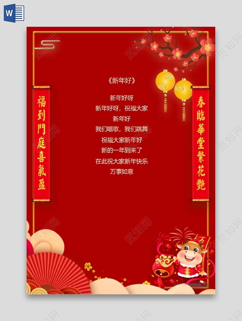红色中国风新年好节日2021新年春节牛年信纸