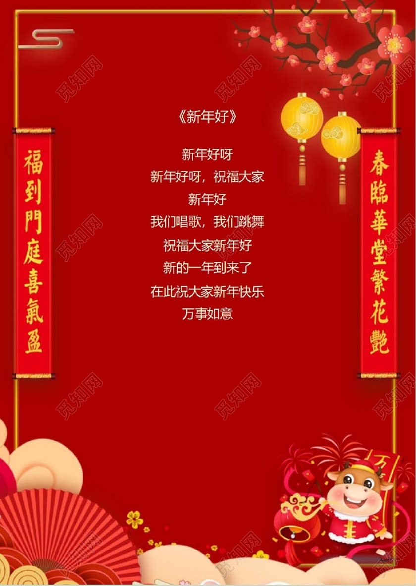 红色中国风新年好节日2021新年春节牛年信纸