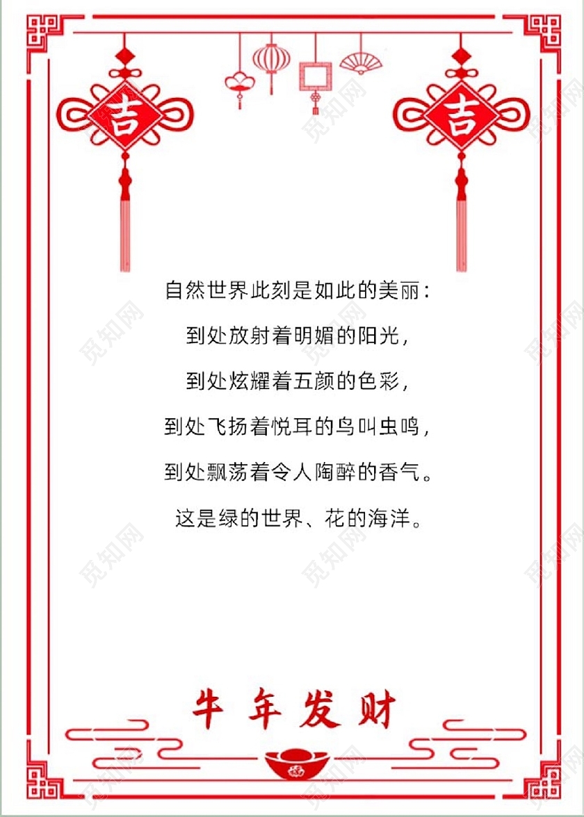 白色中国风牛年发财节日2021新年春节信纸2021新年春节牛年信纸