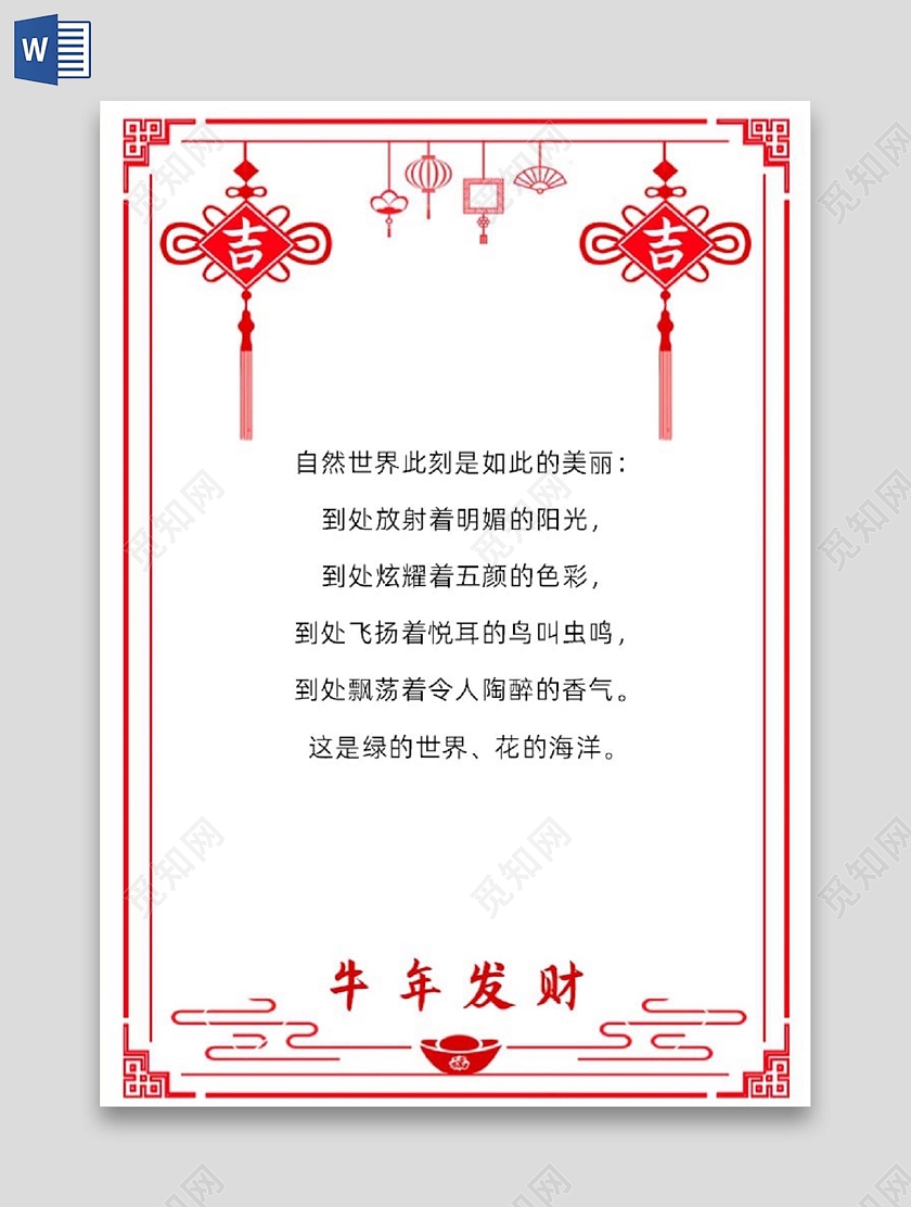 白色中国风牛年发财节日2021新年春节信纸2021新年春节牛年信纸