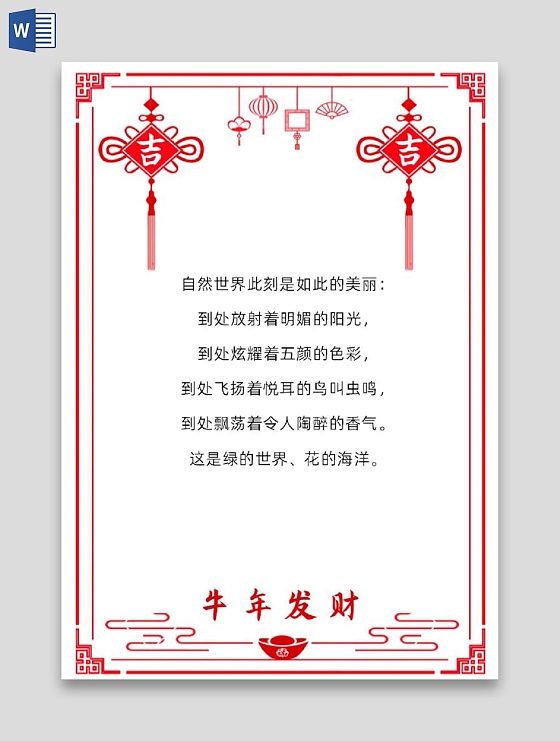 白色中国风牛年发财节日2021新年春节信纸2021新年春节牛年信纸