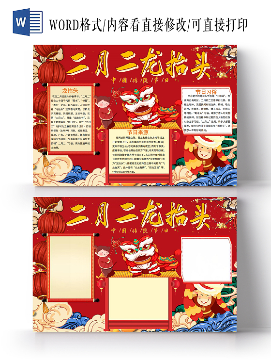 彩色卡通中国传统节日习俗春龙节二月二龙抬头手抄报中国传统节日习俗春龙节龙抬
