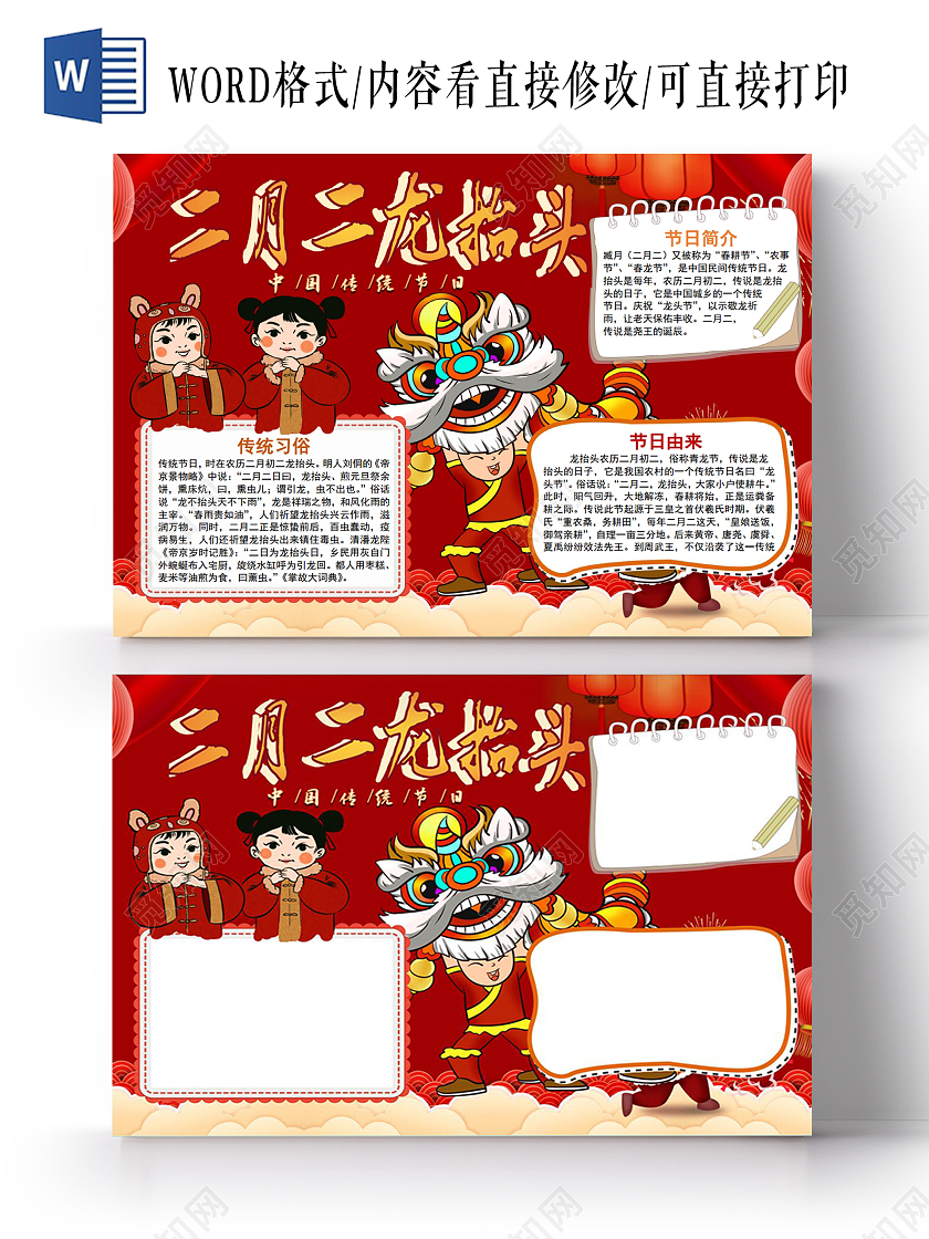 彩色卡通中国传统节日习俗春龙节二月二龙抬头手抄报中国传统节日习俗春龙节龙抬