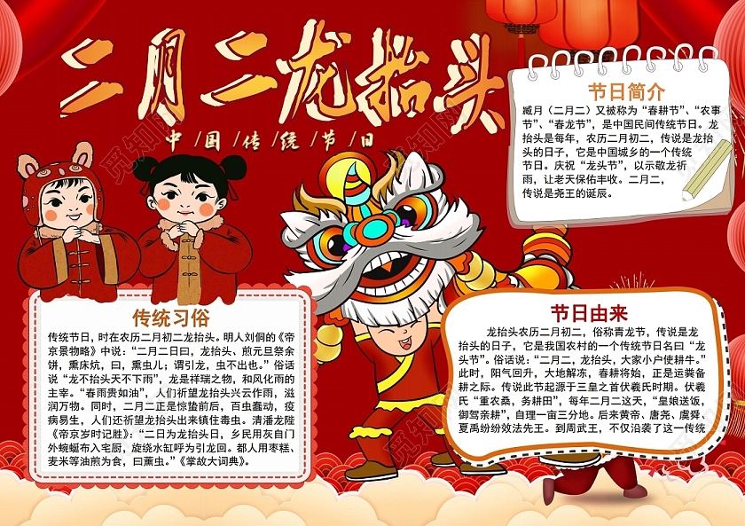 彩色卡通中国传统节日习俗春龙节二月二龙抬头手抄报中国传统节日习俗春龙节龙抬