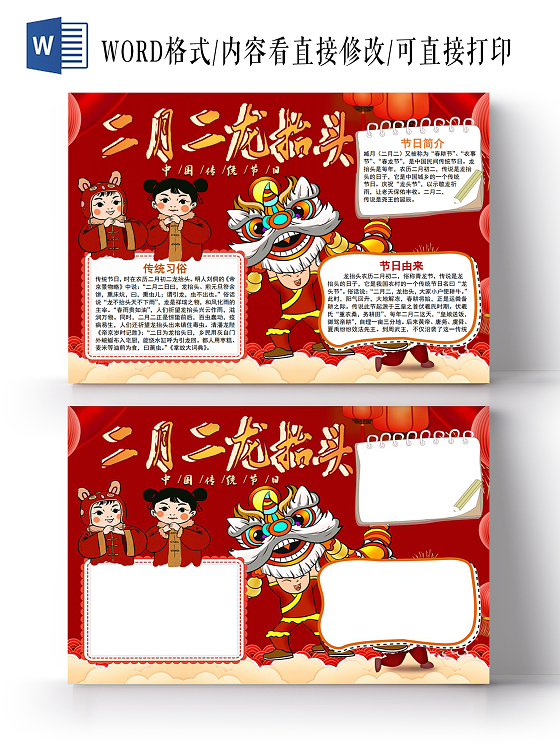 彩色卡通中国传统节日习俗春龙节二月二龙抬头手抄报中国传统节日习俗春龙节龙抬