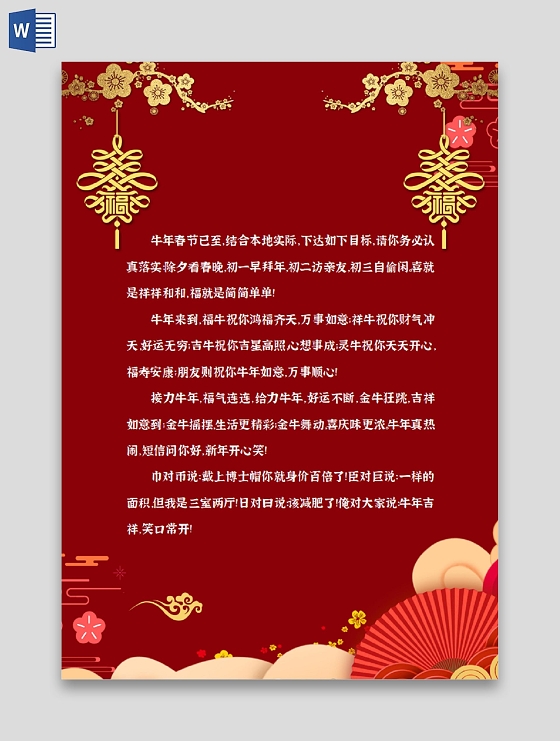 红色中国风牛年春节节日手抄报小报2021新年春节牛年信纸