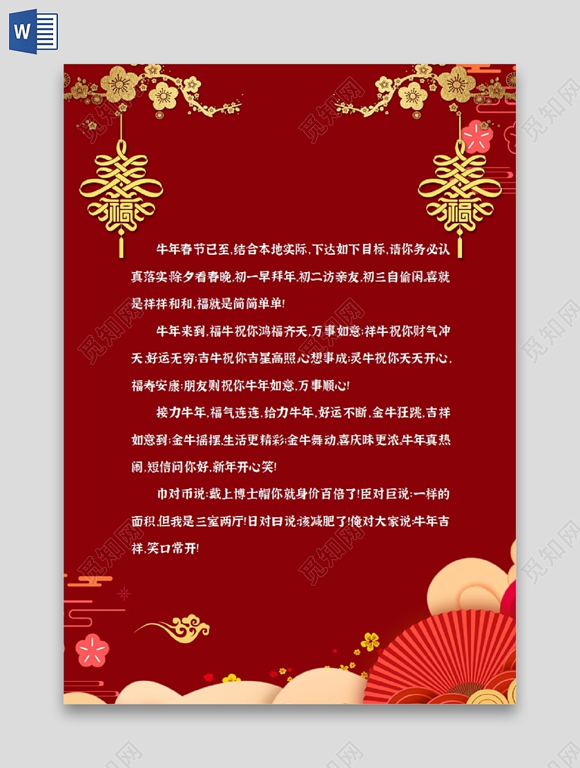 红色中国风牛年春节节日手抄报小报2021新年春节牛年信纸