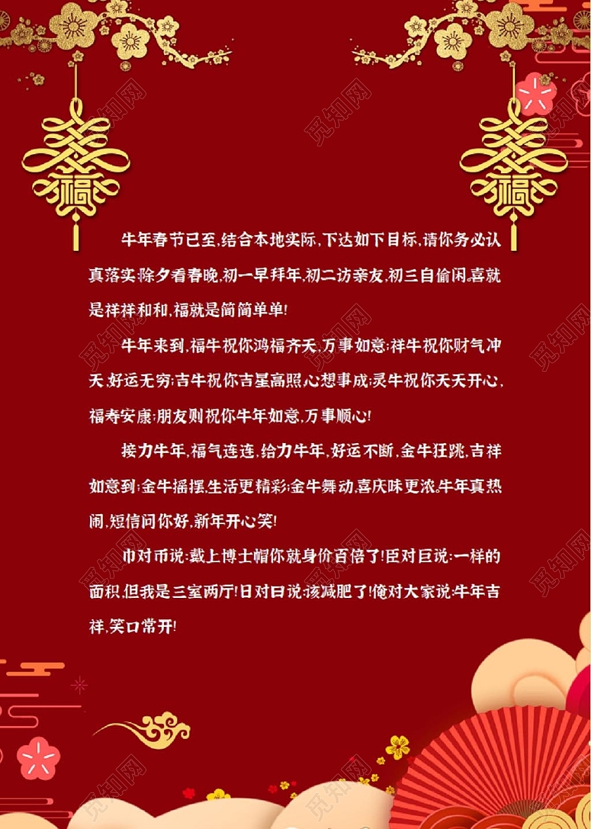 红色中国风牛年春节节日手抄报小报2021新年春节牛年信纸