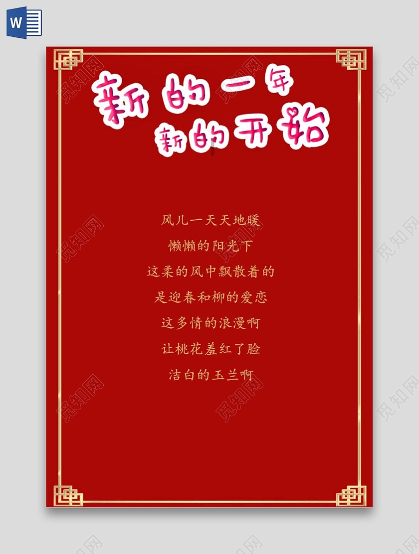 红色中国风新的一年新的开始节日手抄报小报2021新年春节牛年信纸