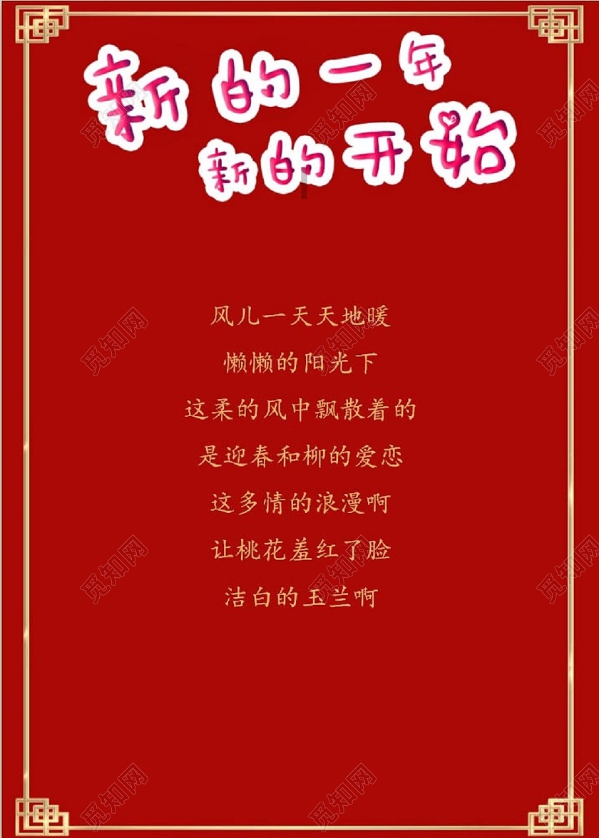 红色中国风新的一年新的开始节日手抄报小报2021新年春节牛年信纸