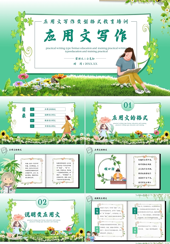 绿色小清新卡通森系应用文写作培训PPT模板
