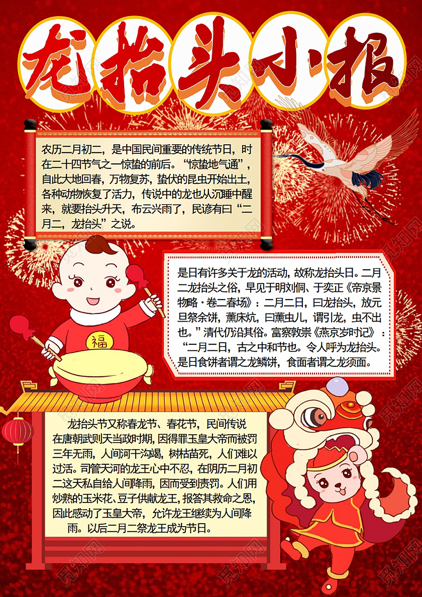 彩色卡通中国传统节日习俗春龙节龙抬头小报手抄报