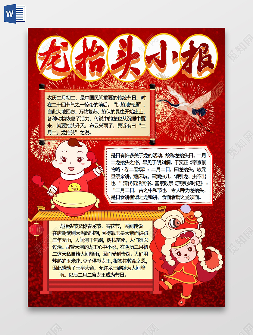彩色卡通中国传统节日习俗春龙节龙抬头小报手抄报