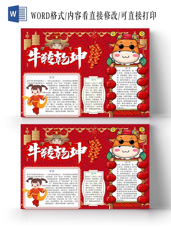 红色卡通牛转乾坤小报2021新年牛年春节手抄
