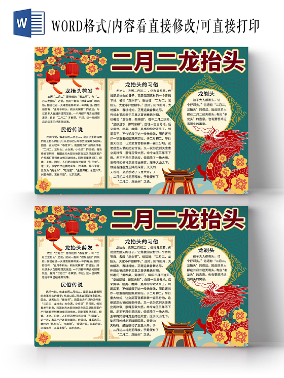 青色卡通二月二龙抬头中国传统节日习俗春龙节手抄报中国传统节日习俗春龙节龙抬