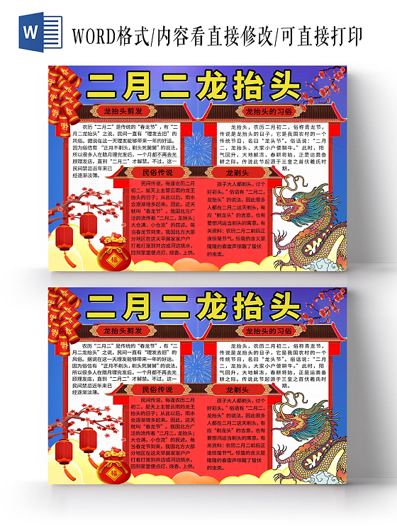 红色卡通二月二龙抬头中国传统节日习俗春龙节龙抬头手抄报
