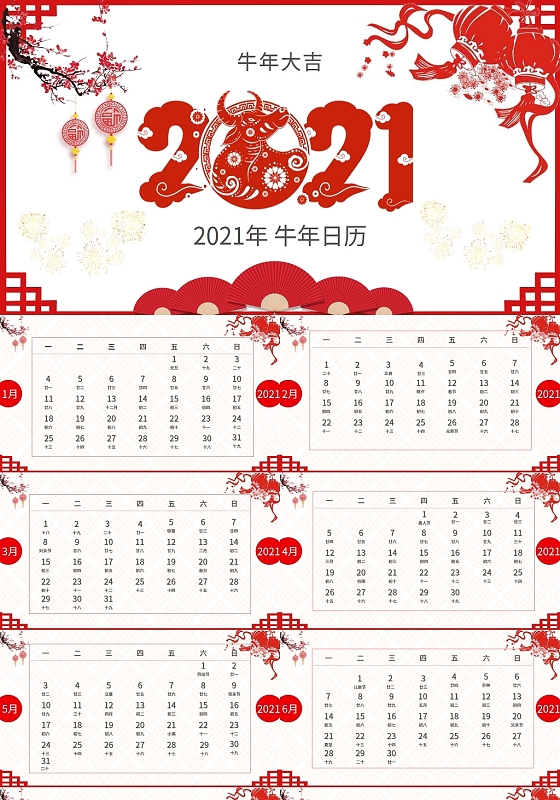 红色中国风牛年大吉2021牛年日历PPT模板