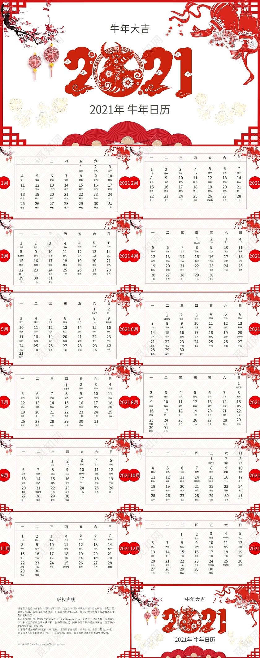 红色中国风牛年大吉2021牛年日历PPT模板