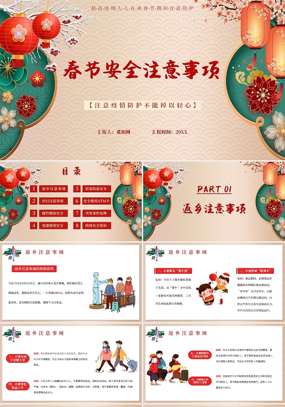 2021新年春节牛年卡通简约春节期间安全教育PPT模板