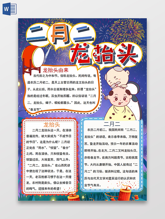 彩色卡通中国传统节日习俗春龙节二月二龙抬头手抄报中国传统节日习俗春龙节龙抬