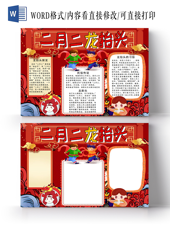 红色卡通中国传统节日习俗春龙节二月二龙抬头手抄报中国传统中国传统节日习俗春龙节龙抬