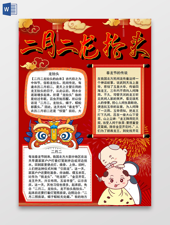 彩色卡通中国传统节日习俗春龙节二月二龙抬头手抄报中国传统节日习俗春龙节龙抬