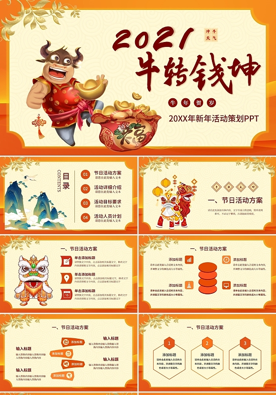 牛气冲天新年工作汇报ppt模板新年国潮