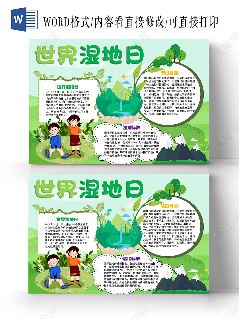 绿色背景世界湿地日保护自然卡通手抄报小报