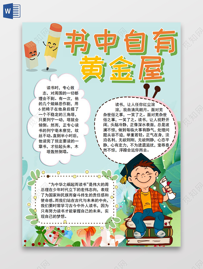彩色卡通书香阅读读书书中自有黄金屋手抄报