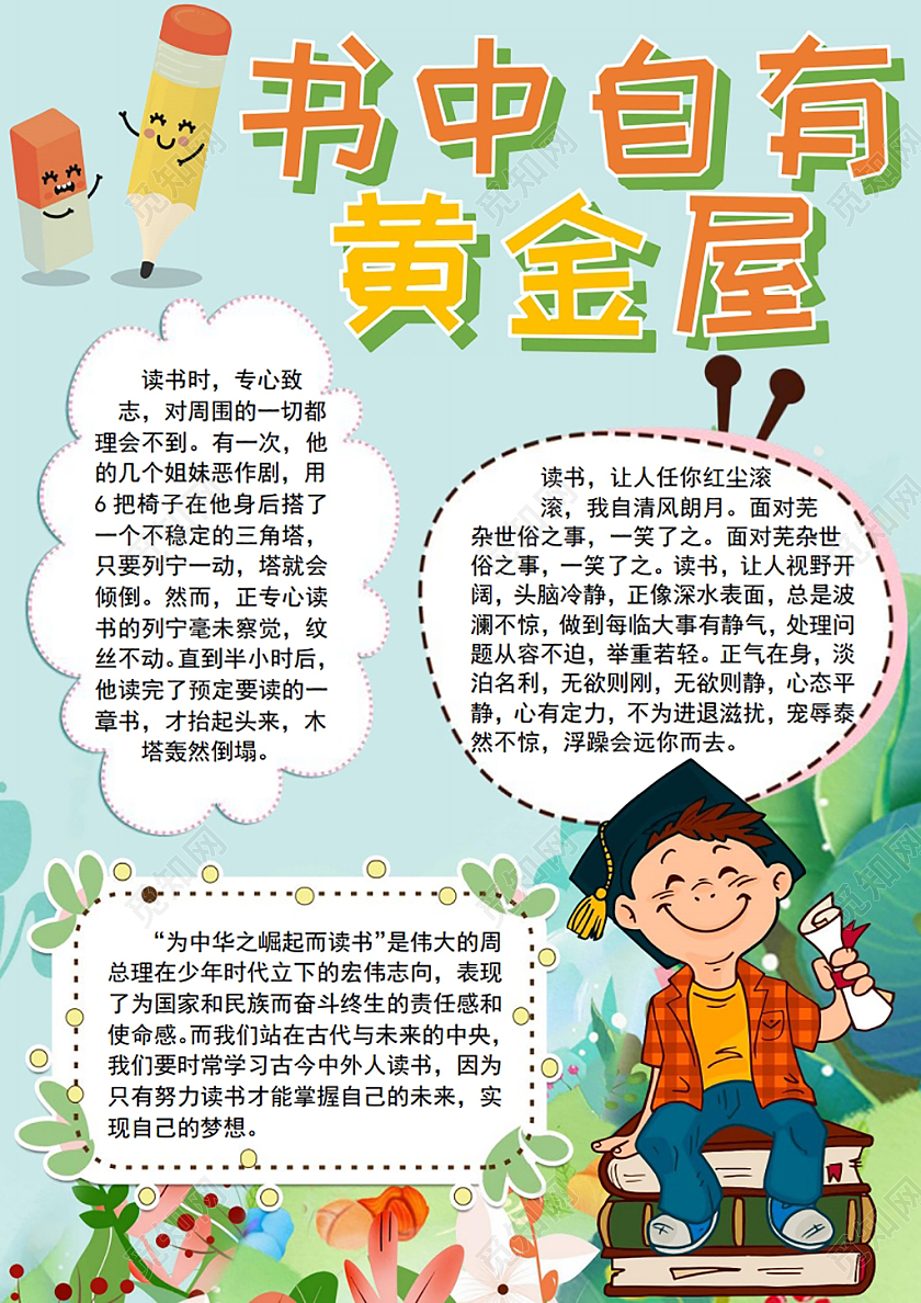 彩色卡通书香阅读读书书中自有黄金屋手抄报