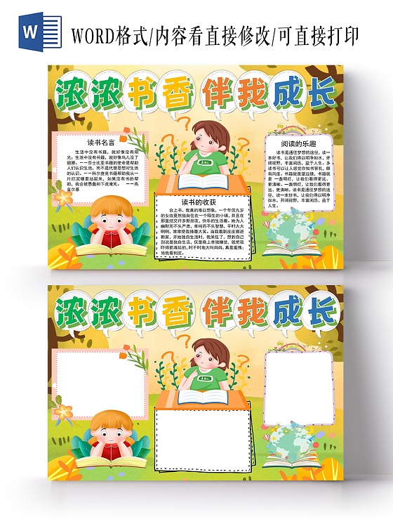 彩色卡通书香阅读读书浓浓书香伴我成长手抄报