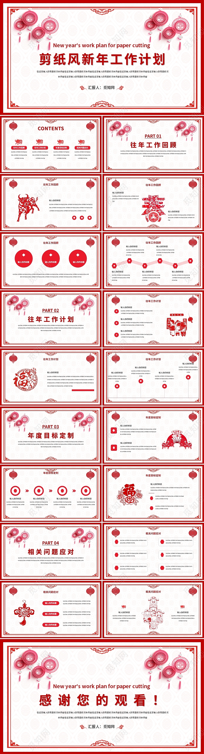 红色剪纸风新年工作计划PPT模板新年计划