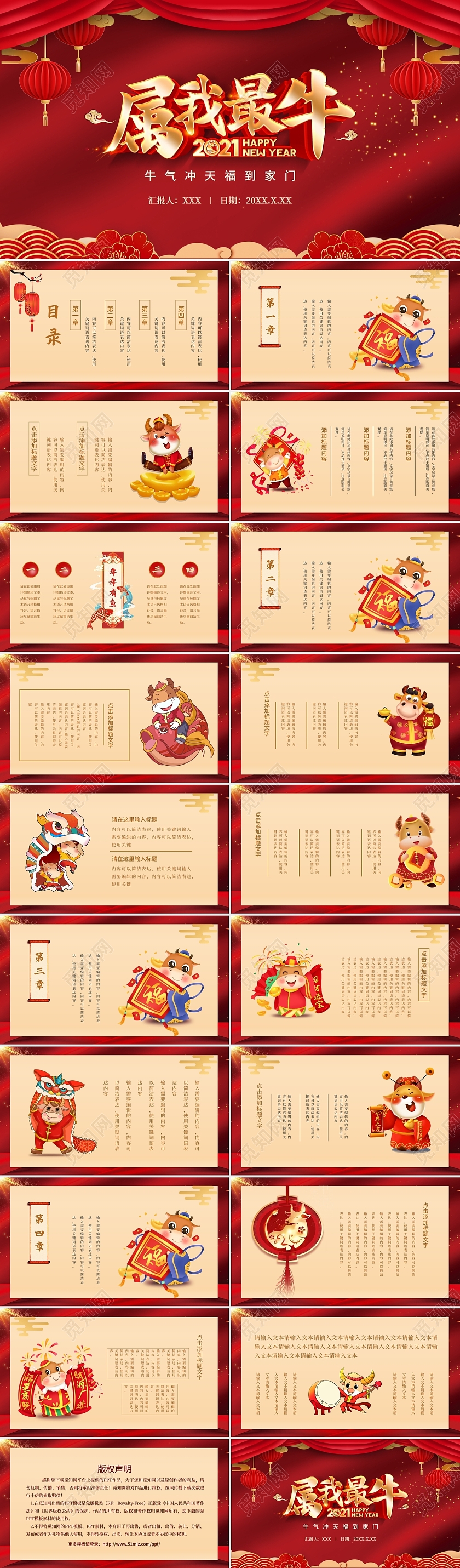 属我最牛新年暖色系国潮风ppt模板新年国潮