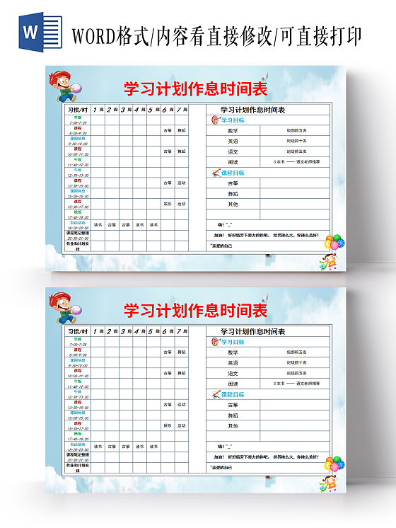 蓝色简约学习时间计划表小报学习计划作息时间表