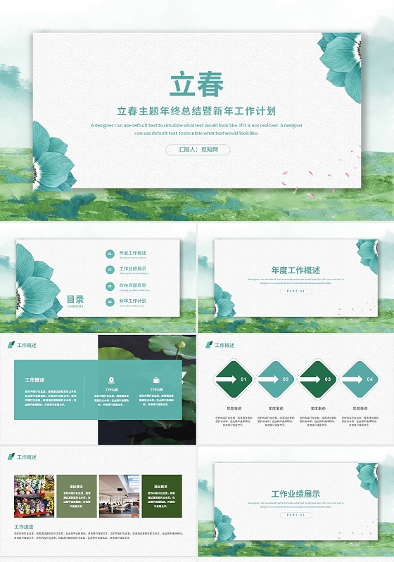 绿色简约风立春主题年终总结暨新年工作计划PPT模板新年计划