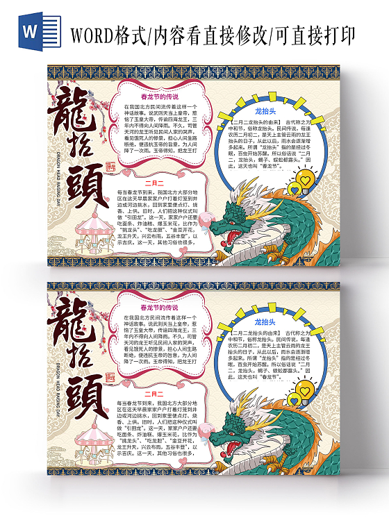 黄色中国传统节日龙抬头小报中国传统节日习俗春龙节龙抬