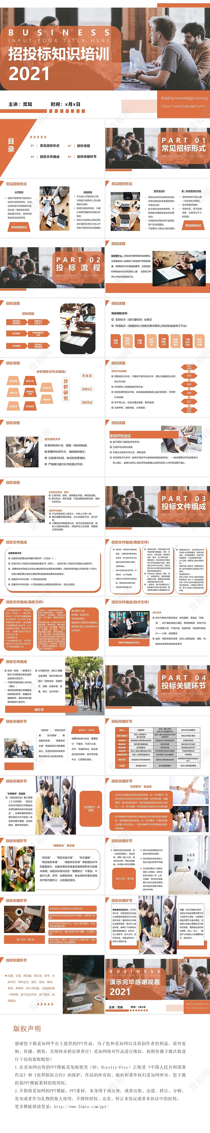 橘色商务风格工程招标投标知识培训PPT模板
