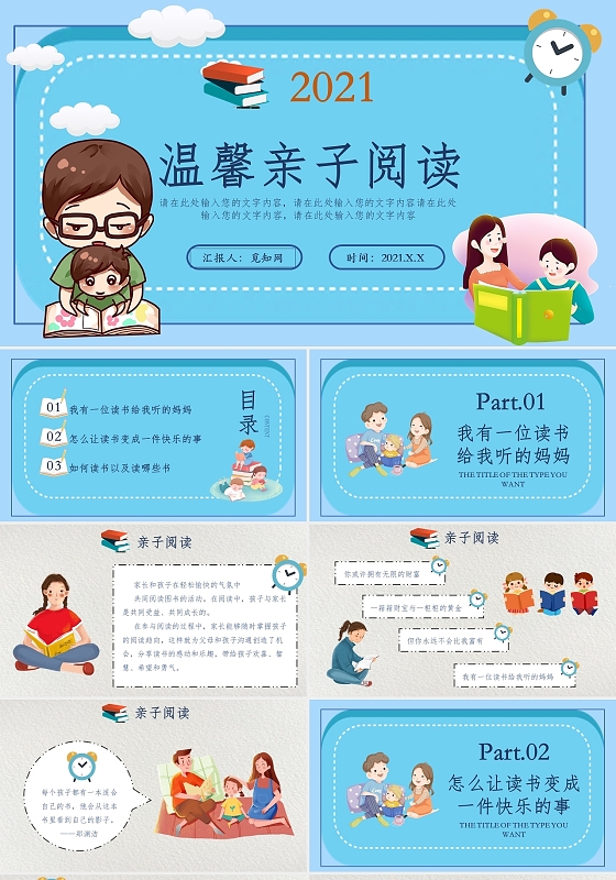 蓝色玩偶童趣卡通人物亲子阅读PPT模板
