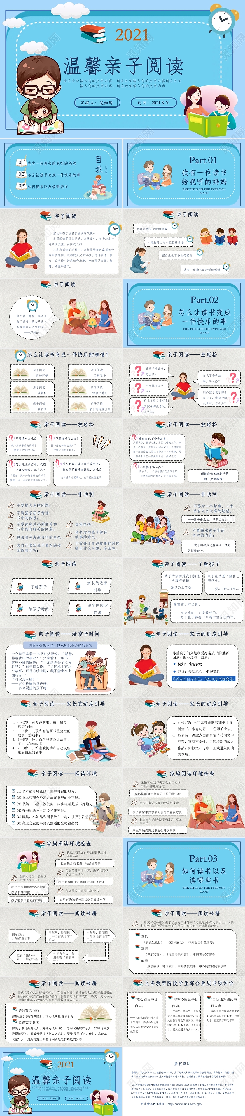 蓝色玩偶童趣卡通人物亲子阅读PPT模板