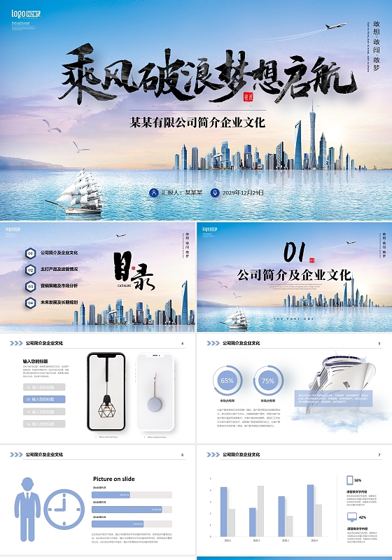 乘风破浪梦想启航视频片头公司简介企业文化发展历程PPT公司介绍