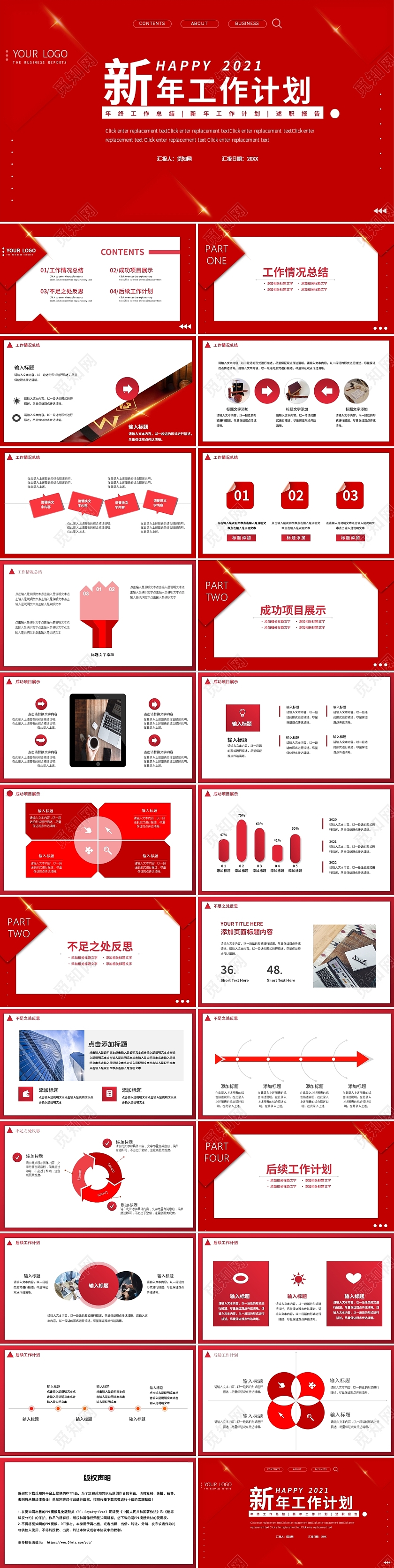 红色商务风新年工作计划动态PPT模板新年计划