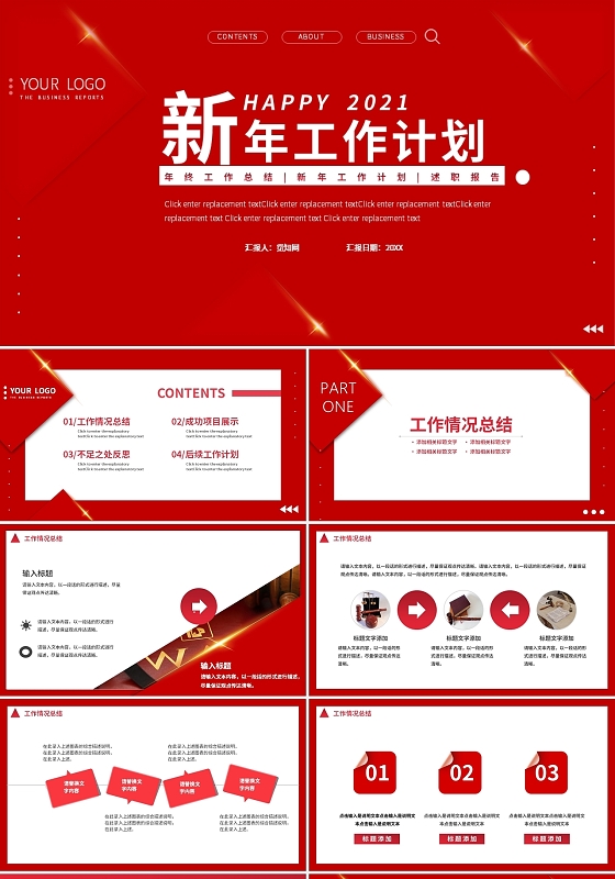 红色商务风新年工作计划动态PPT模板新年计划