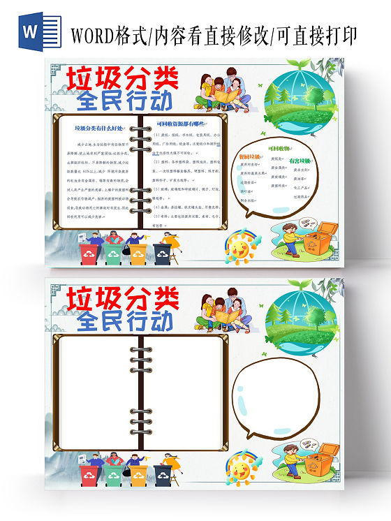 浅色卡通垃圾分类全民行动环保手抄报