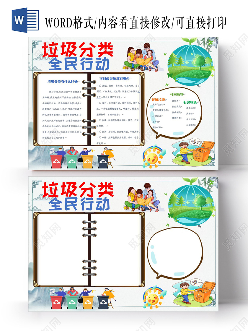 浅色卡通垃圾分类全民行动环保手抄报